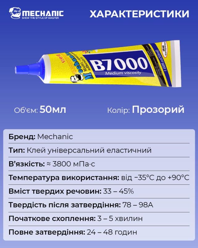Клей силиконовый Mechanic B7000 / универсальный герметик для ремонта с дозатором / прозрачный 50 ml