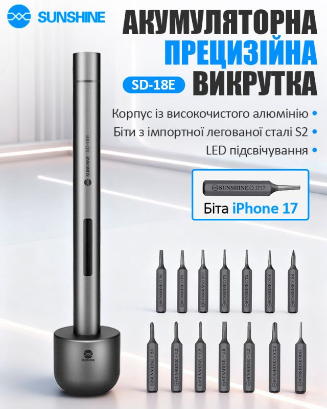Аккумуляторная отвертка SUNSHINE SD-18E / прецизионная / подсветка / набор бит 14 шт. / iPhone 17