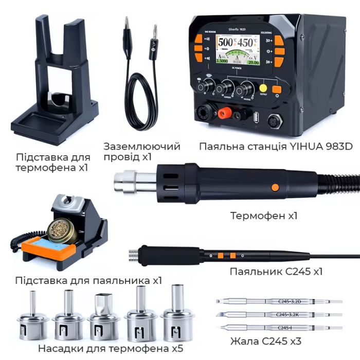 Паяльная станция 3 в 1 Silverflo 983D / фен 150 л/мин. 500°C, паяльник C245 450°C, блок питания 20В 3.5A, 1300 Вт