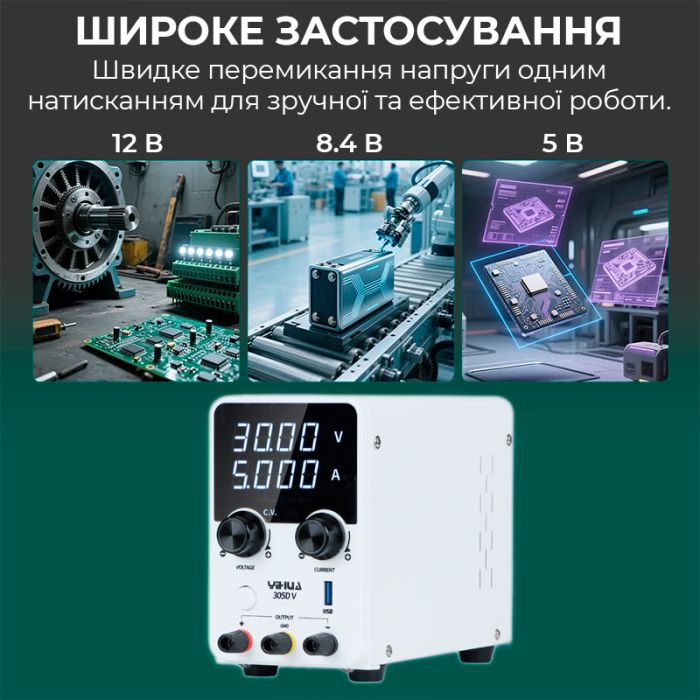 Блок питания YIHUA 305D-V импульсный / компактный / USB Quick Charge / 30В 5А / 150 Вт