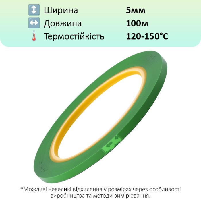 Термостойкий скотч PET зеленый / 150°C Max / толщина 0.03 мм / длина 100 м / ширина 5 мм
