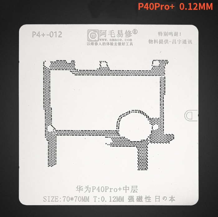 Трафарет BGA Amaoe PCB Huawei P40 Pro Plus (70*70mm) (0.12mm)