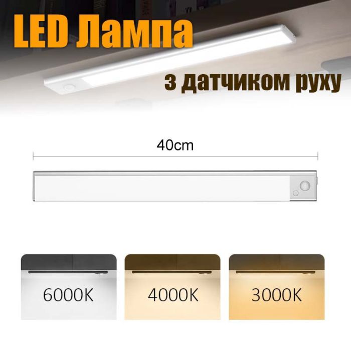 LED лампа ночник Greenbar L911 с датчиком движения, 3.5 Вт, длина 40 см Silver