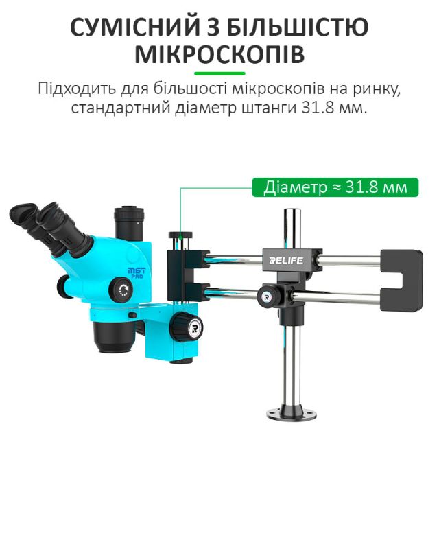 Штатив для тринокулярного микроскопа RELIFE MS2 Pro / двойной кронштейн / диаметр 31.8 мм