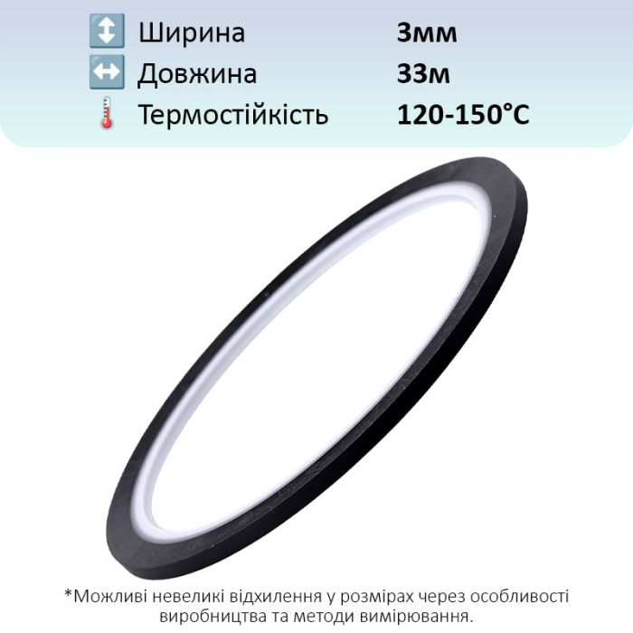 Термостойкий скотч PET черный / 150°C Max / толщина 0.05 мм / длина 33 м / ширина 3 мм
