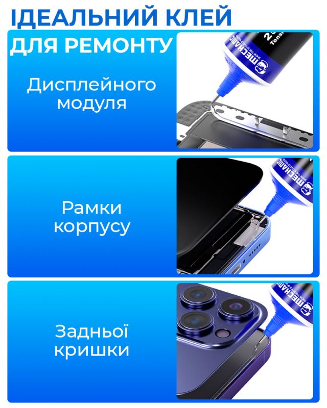 Клей Mechanic R7 термостійкий / для ремонту модулів, корпусів смартфонів / 60 мл / прозорий