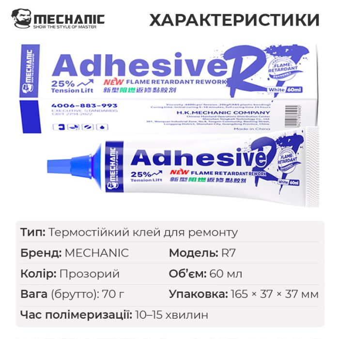 Клей Mechanic R7 термостойкий / для ремонта модулей, корпусов смартфонов / 60 мл / прозрачный