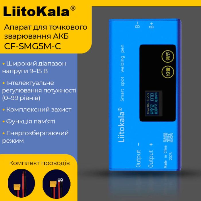 Аппарат для точечной сварки аккумуляторов LiitoKala CF-SMG5M-C