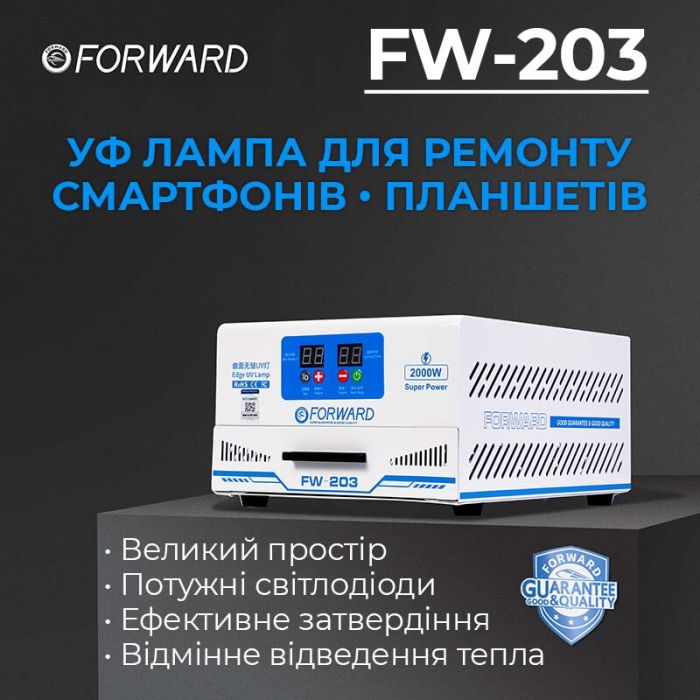 Ультрафиолетовая лампа Forward FW-203 iPad Edge для ремонта смартфонов, планшетов, 300Вт
