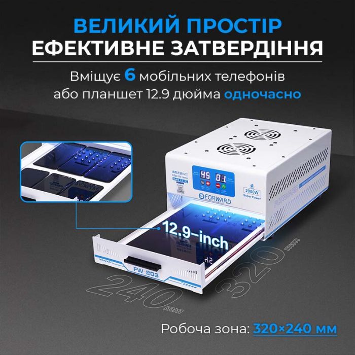 Ультрафиолетовая лампа Forward FW-203 iPad Edge для ремонта смартфонов, планшетов, 300Вт
