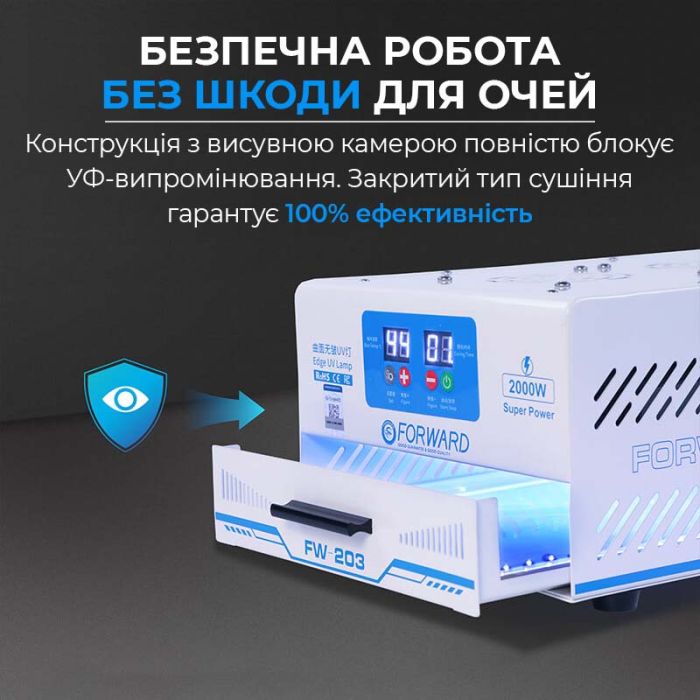 Ультрафиолетовая лампа Forward FW-203 iPad Edge для ремонта смартфонов, планшетов, 300Вт
