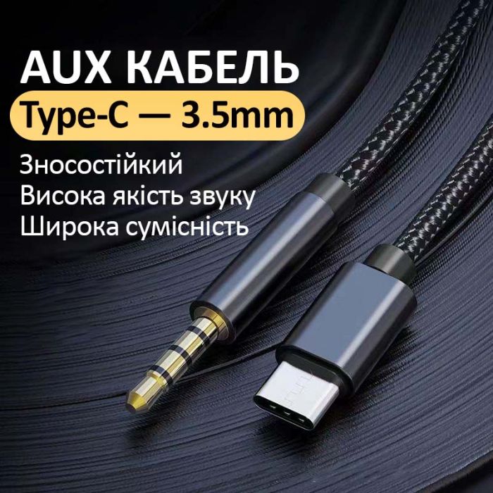 Кабель AUX Type-C на 3.5мм (папа-папа) аудио переходник в оплетке 1м Черный