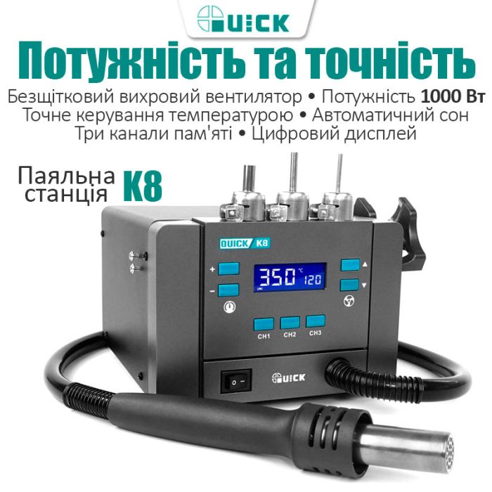 Термоповітряна паяльна станція QUICK K8 1000 Вт / 100-500°С / 50 л/хв