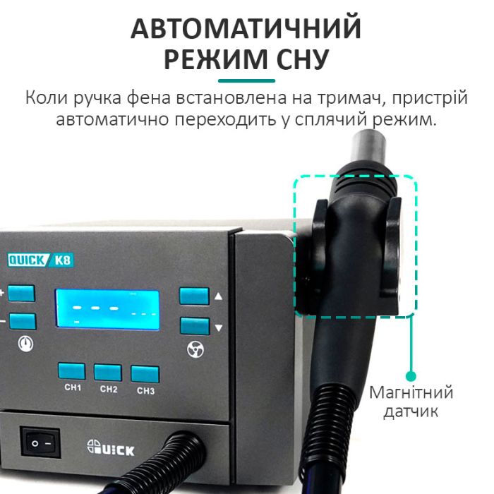 Термоповітряна паяльна станція QUICK K8 1000 Вт / 100-500°С / 50 л/хв