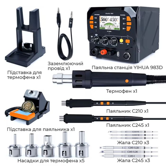 Паяльна станція 3 в 1 Silverflo 983D / фен 150 л/хв. 500°C, 2 паяльники С210 + C245 450°C, БП 20В 3.5A, 1300 Вт