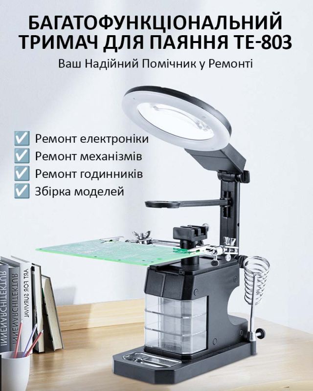 Держатель для плат TELIJIA TE-803 / LED подсветка / лупа / подставка для пальника / третья рука