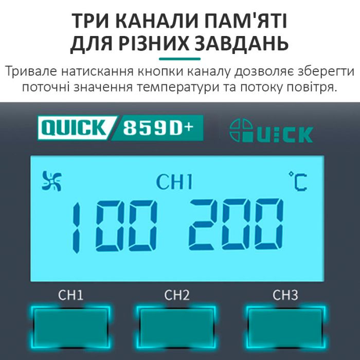 Термовоздушная паяльная станция QUICK 859D+ фен / 100-500°С / 3 канала памяти / 40 л/мин / 580 Вт