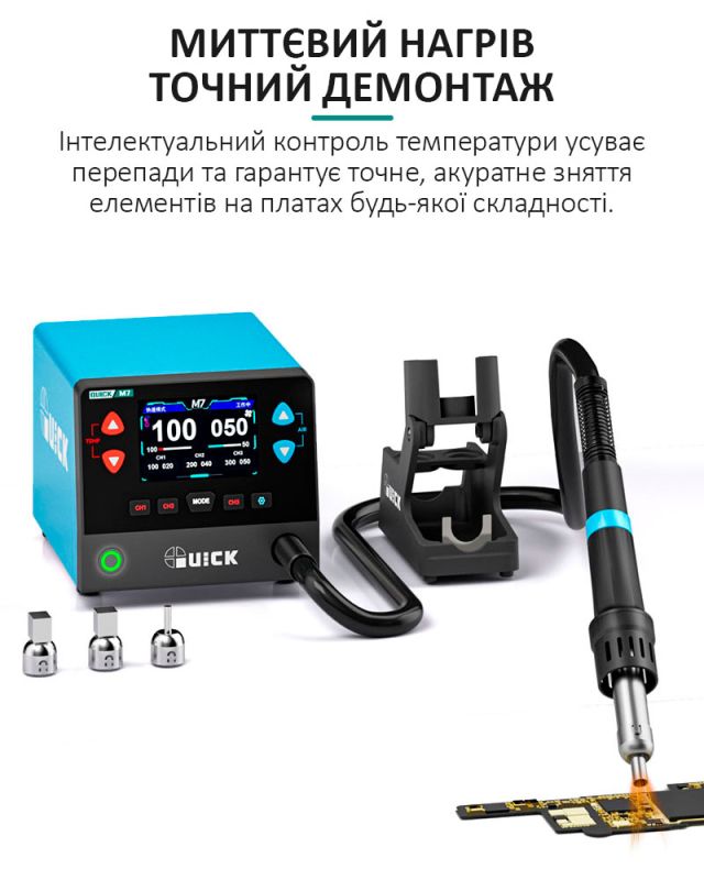 Паяльная станция Quick M7 / термофен / 3 канал памяти / 100-550°С / 50 л/мин / 1000 Вт