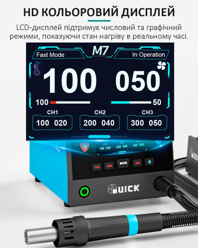 Паяльная станция Quick M7 / термофен / 3 канал памяти / 100-550°С / 50 л/мин / 1000 Вт
