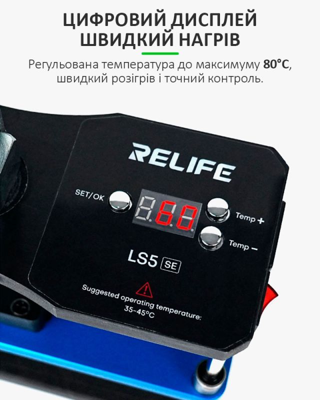 Пресс платформа RELIFE LS5 SE с нагревом до 80°C / для ремонта дисплея, задней крышки смартфонов