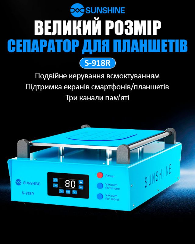 Сепаратор вакуумний Sunshine S-918R (14") для ремонту смартфонів / планшетів