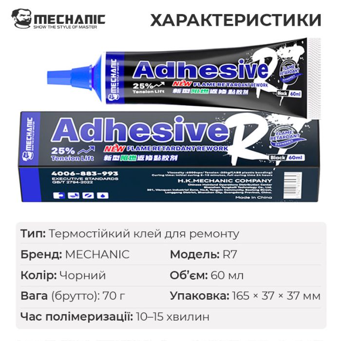 Клей Mechanic R7 термостійкий / для ремонту модулів, корпусів смартфонів / 60 мл / чорний