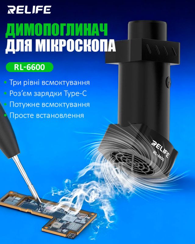 Дымопоглотитель RELIFE RL-6600 под микроскоп / вытяжка дыма для пайки компактная Black
