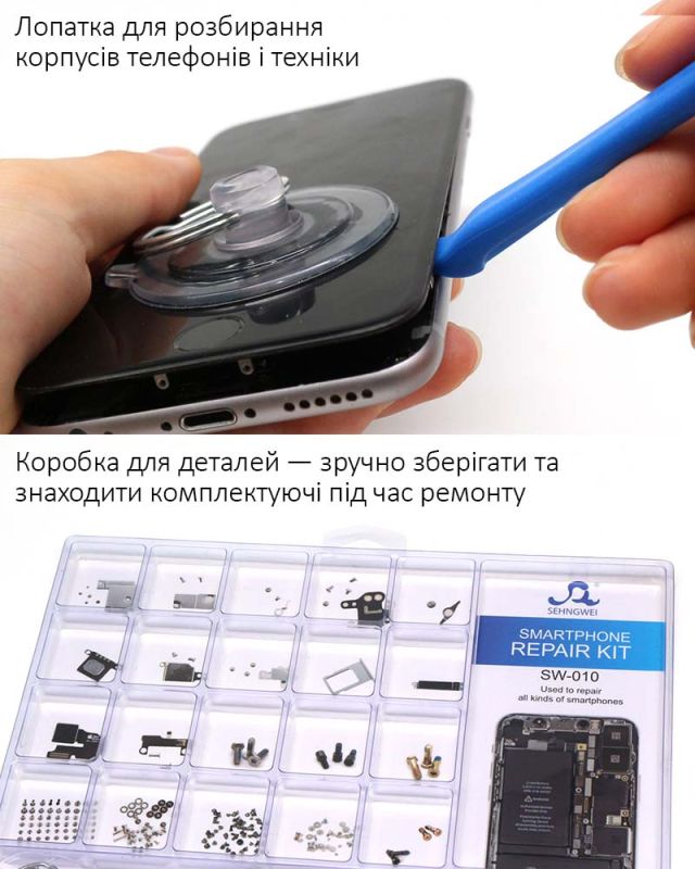 Набор инструментов SEHNGWEI SW-010 для ремонта смартфона, бокс для хранения, 295x235мм