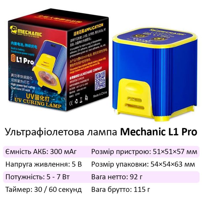 Ультрафиолетовая лампа Mechanic L1 Pro / аккумуляторная, для сушки клея, лака / USB Type-C 5V / 7W