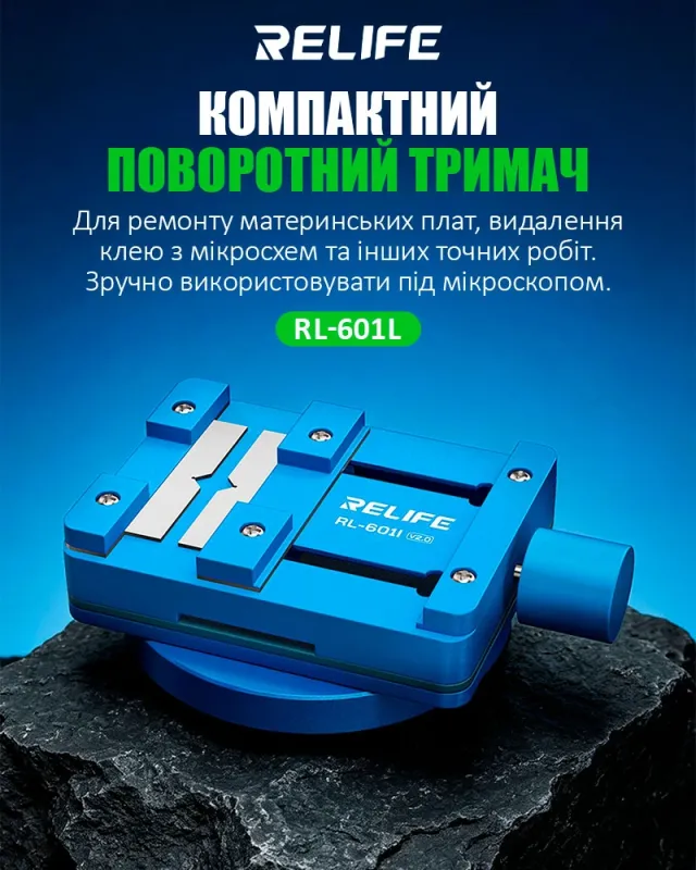Тримач для ремонту плат Relife RL-601I V2.0 компактний, поворотний, із затискачем