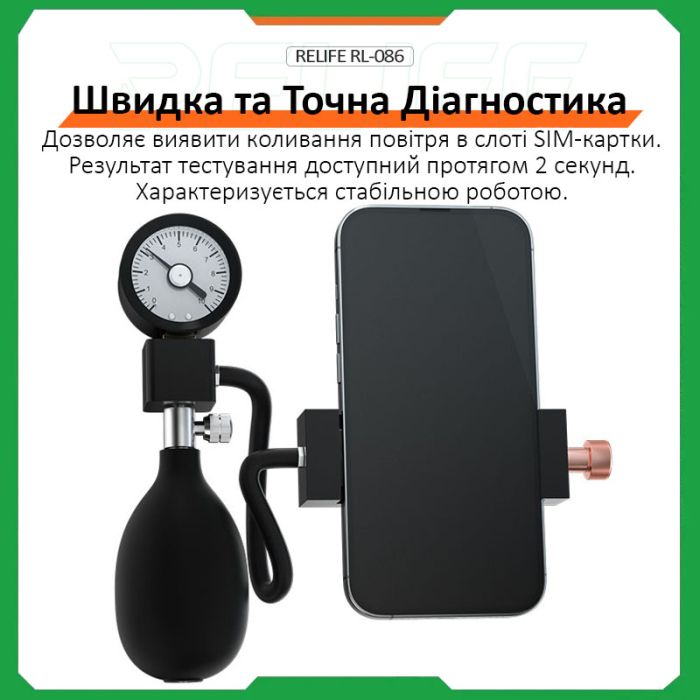 Тестер герметичности мобильных телефонов Relife RL-086 для iPhone X - 16 Pro Max