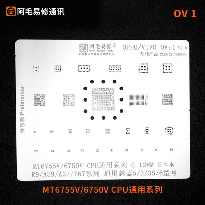 Трафарет BGA Amaoe OV:1 MT6755V / 6750V CPU | R9 / A59 / A37 / Y67 | 5 / 3 / 3S / 6 V2.0 (0.12mm)