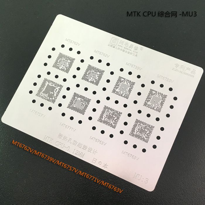 Трафарет BGA Amaoe MT6260DA/MT6762V/MT6739V/MT6785V/MT6757V/MT6771V/MT6763V/MT6765 MU:3 V3.0 (CPU - 0.12mm)