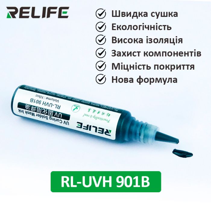 Маска для пайки Relife RL-UVH 901B ультрафиолетовая Black (10сс)