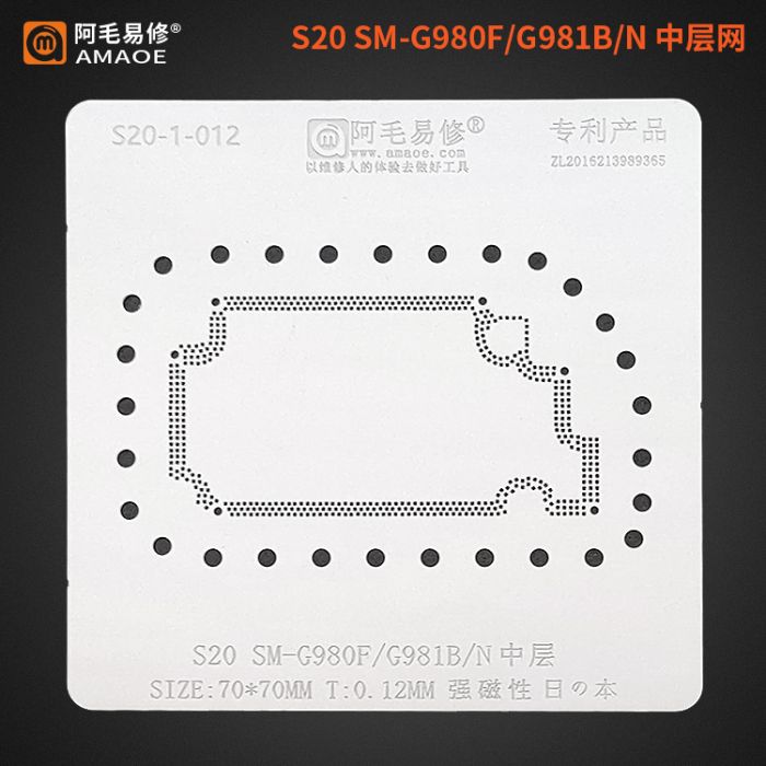 Трафарет BGA Amaoe PCB Samsung Galaxy S20 SM-G980F / G981B/N (Середня частина) (0.12 mm)