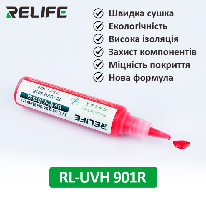 Маска для пайки Relife RL-UVH 901R ультрафиолетовая Red (10сс)