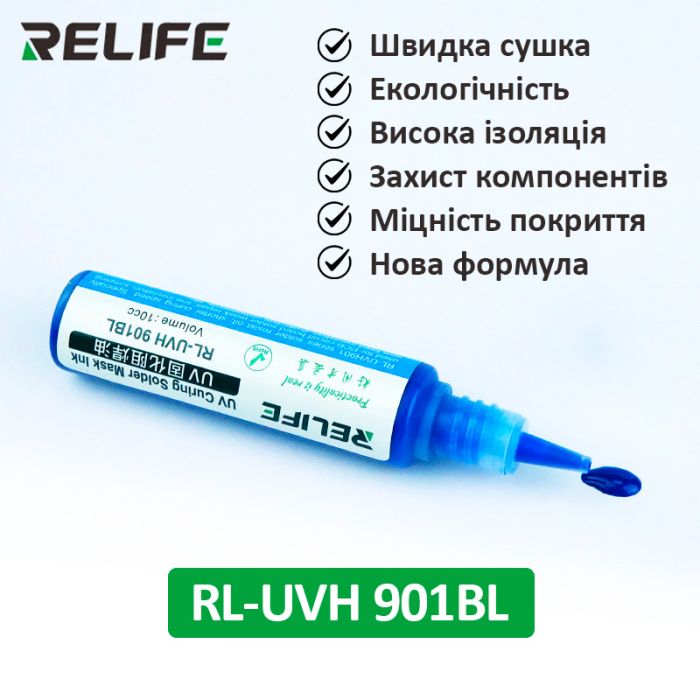 Маска для пайки Relife RL-UVH 901BL ультрафиолетовая Blue (10сс)