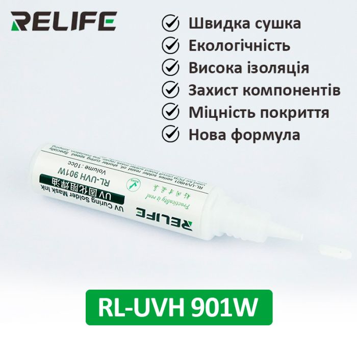 Маска для пайки Relife RL-UVH 901W ультрафиолетовая White (10сс)