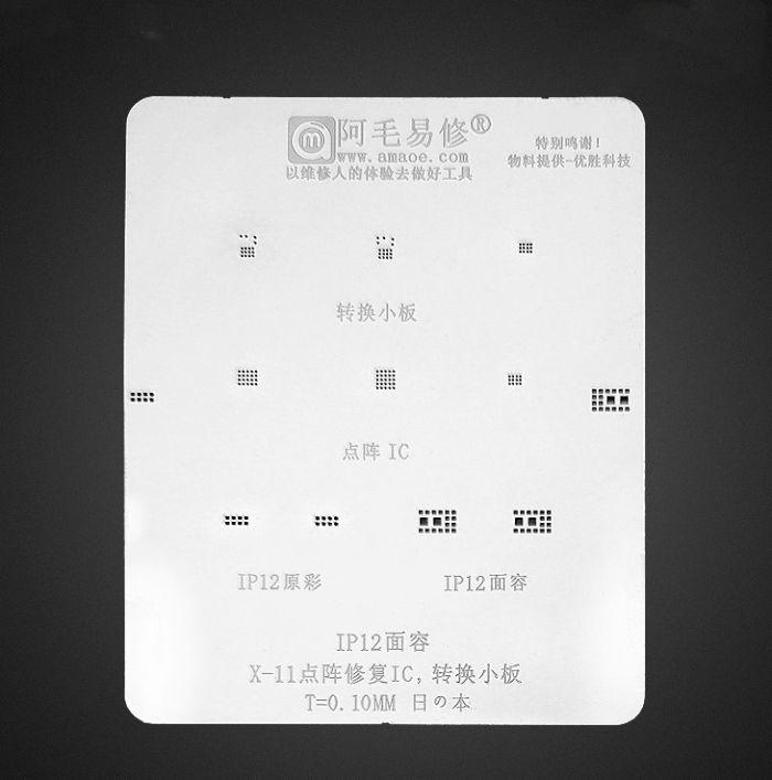 Трафарет BGA Amaoe для FaceID iPhone X / 11 / 12 (0.10 mm)