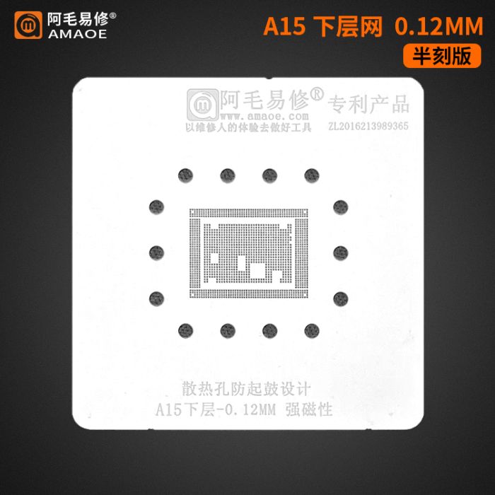 Трафарет BGA Amaoe Apple A15 CPU iPhone 13/Pro/Mini/Max/14/14 Plus/SE 3/iPad mini 6 (0.12mm)