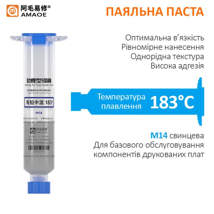 Паяльная паста BGA Amaoe M14 / 183°C / 20 г / 10cc