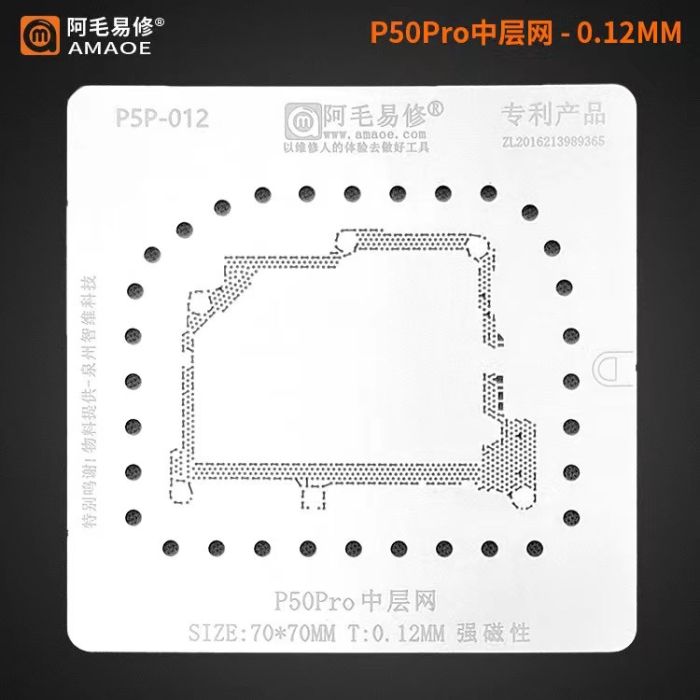 Трафарет BGA Amaoe PCB Huawei P50 Pro (0.12mm) 70*70 mm