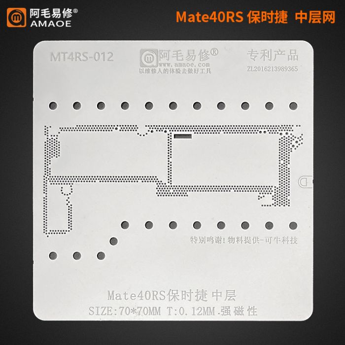 Трафарет BGA  Amaoe MT4RS-012 Huawei Mate 40 RS (0.12mm) 70*70 mm