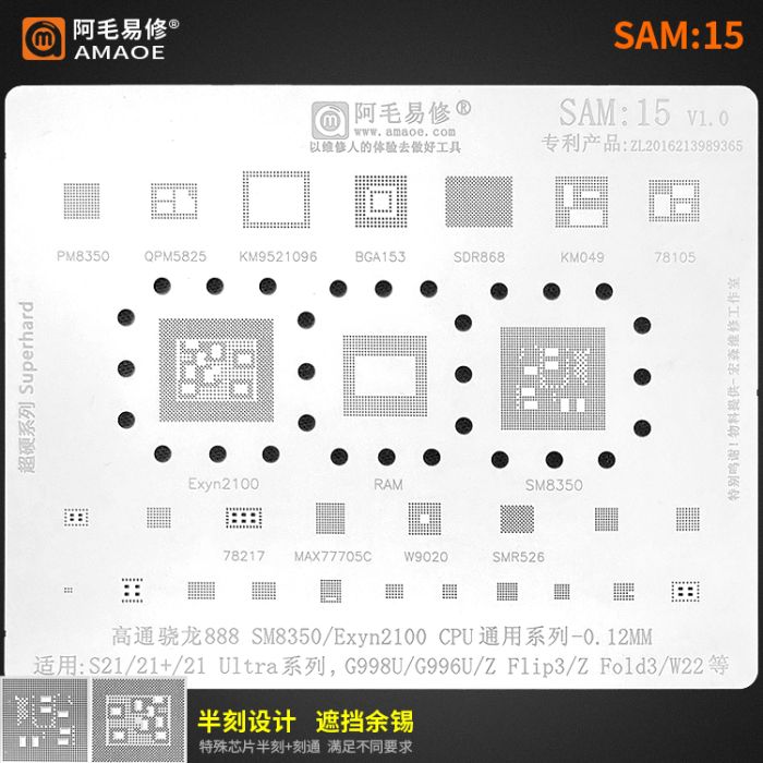 Трафарет BGA Amaoe SAM:15 (PM8350/QPM5825/KM9521096/BGA153/SDR686/KM049/78105/Exyn2100) 0.12 mm v1.0