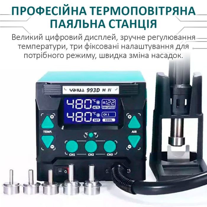 Ремонтний комплекс YIHUA 813 / 3 в 1 / паяльник 90W / фен 1000W / блок живлення 15V 5A / підставка під ноутбук