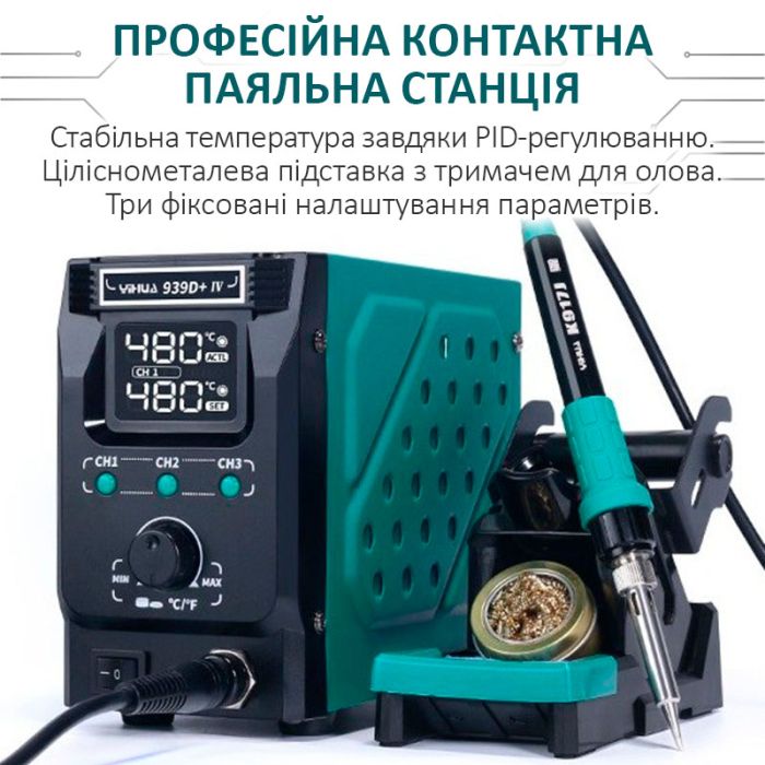 Ремонтний комплекс YIHUA 813 / 3 в 1 / паяльник 90W / фен 1000W / блок живлення 15V 5A / підставка під ноутбук