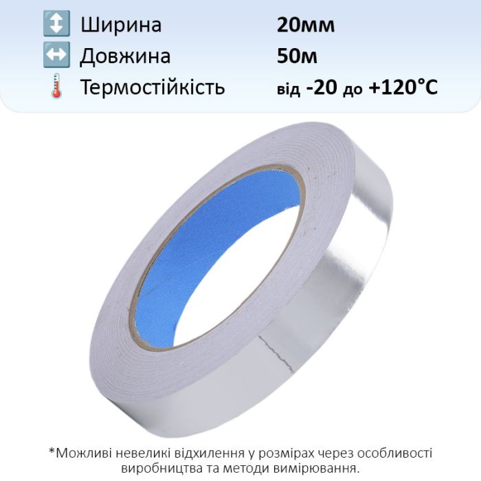 Термостойкий скотч алюминиевый / 50 мкм / длина 50 м / ширина 20 мм