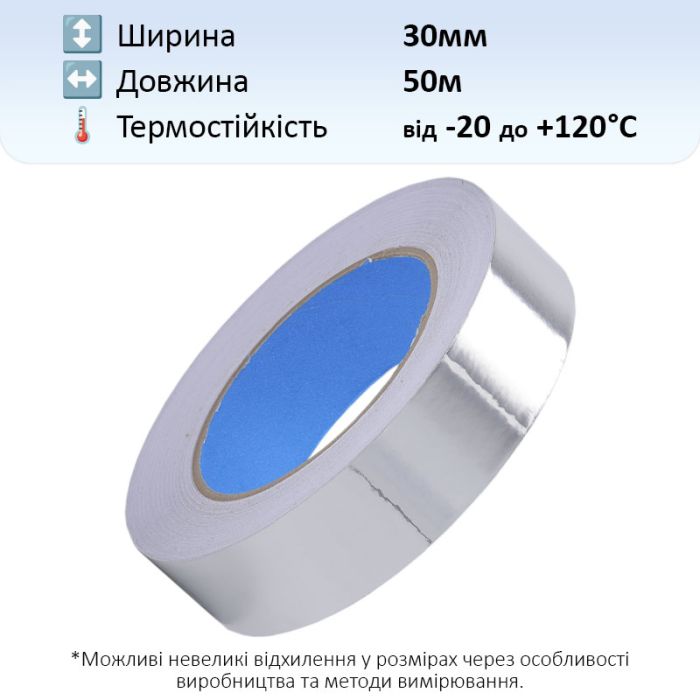 Термостойкий скотч алюминиевый / 50 мкм / длина 50 м / ширина 30 мм