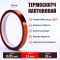 Термостойкий скотч каптоновый / длина 33 м / ширина 15 мм