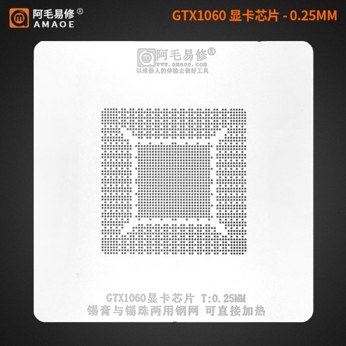 Трафарет BGA Amaoe видеокарта GTX1060 - GP104 (0.25mm) 37.5 x 37.5 x 1.2